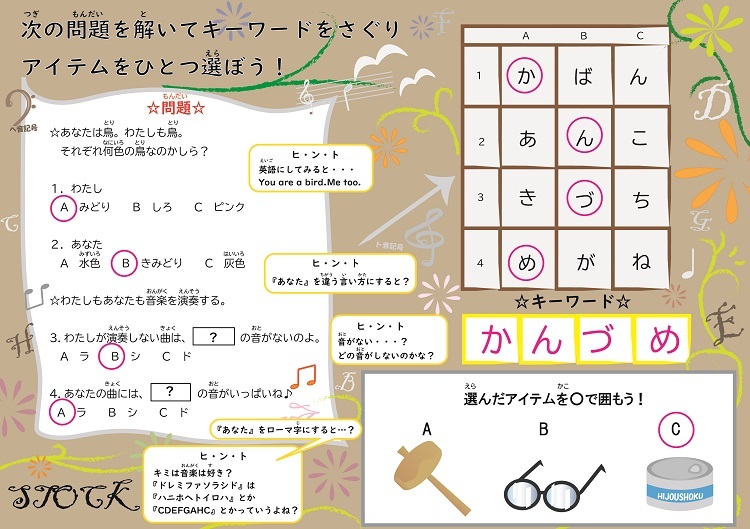 東京ガス がすてなーに 新着情報 どこでも がすてなーにvol 6 こたえ Bousai対策をマスターせよ